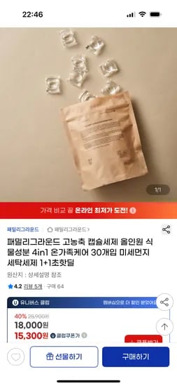 패밀리그라운드 고농축 올인원 캡슐세제 30개 1+1