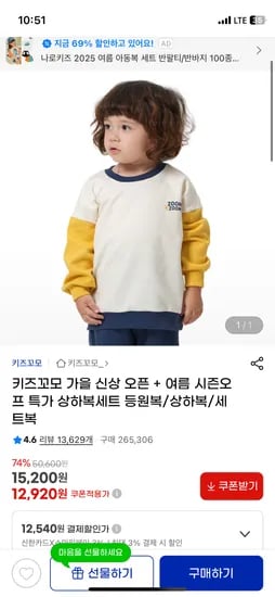 키즈꼬모 가을 상하복세트 12,900원