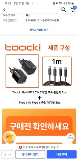 투키 GaN 20W 충전기 케이블 C타입 각 2개