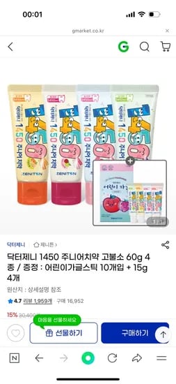 제니튼 고불소치약 60g 4종 외 다양