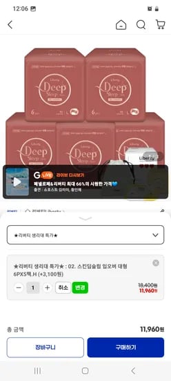 리버티 스킨 딥슬립 입는오버나이트 대형 6P 5팩