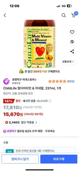 차일드라이프 멀티비타민&미네랄 237ml