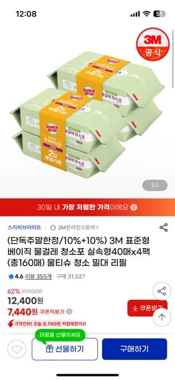 3M 표준형 베이직 물걸레 청소포 실속형 40매x4입