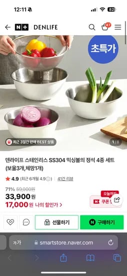 덴라이프 스테인리스 믹싱볼 4종 세트