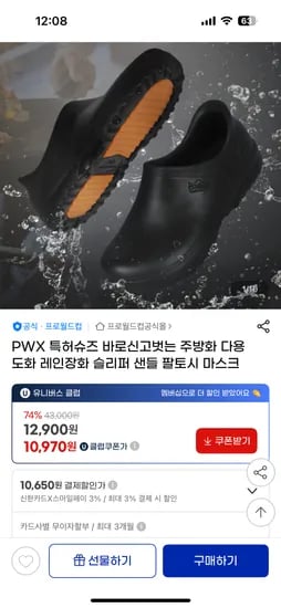 프로월드컵 바로인 주방화 12켤레
