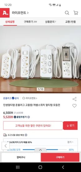 스위치 외 멀티탭 모음전