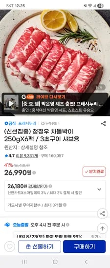 누리푸드 청정우 차돌박이 250g 6팩