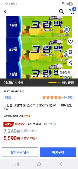 크린랲 크린백 중 25cm x 35cm 100개입 3개
