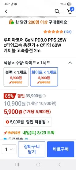 루미아코어 초고속충전기 케이블 2m 세트