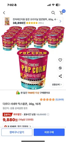다르다팝콘 15개