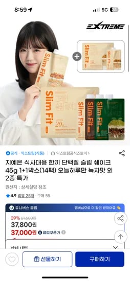 식사대용 단백질 슬림 쉐이크 45g 1+1 14팩