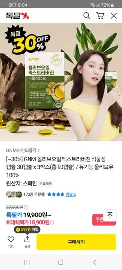 GNM 올리브오일 캡슐 3박스 6박스