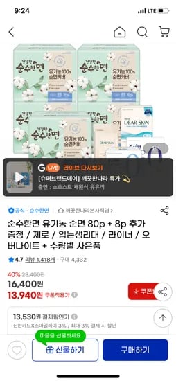 순수한면 유기농 순면 중형 16p 5개+4p 2개