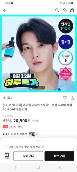 메디힐 마데카소사이드 흔적 리페어 세럼 40ml 1+1