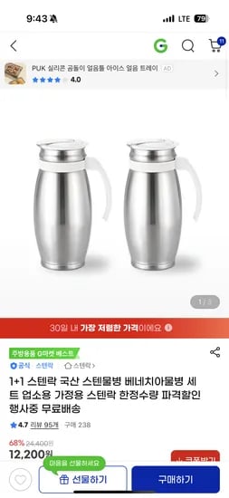 스텐락 베네치아 물병 세트 1+1