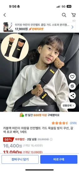어린이 차량용 안전벨트 가드