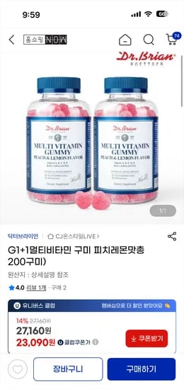 멀티비타민 구미 피치레몬맛 200구미