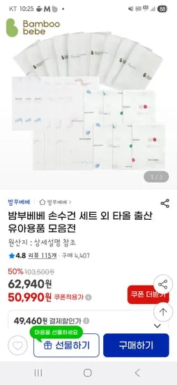 밤부베베 거즈손수건 30장 아기세제 1L 세탁망
