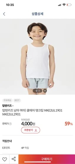 탑텐키즈 쿨에어 탱크탑
