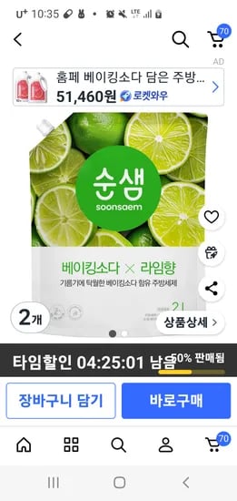 순샘 베이킹소다 주방세제 라임향 2L 2개