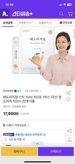 천호앤케어 배도라지청스틱 100포