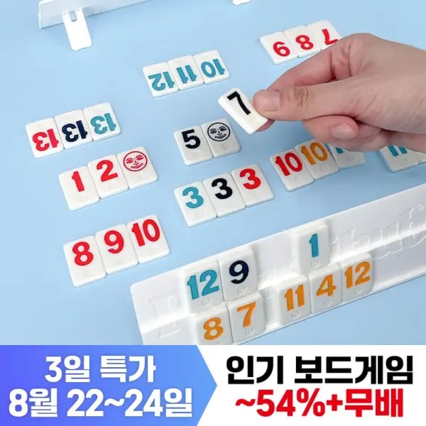 루미큐브 외 보드게임 모음