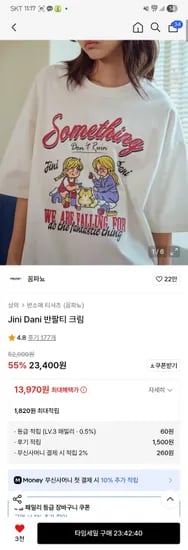 꼼파뇨 Jini Dani 반팔티 크림