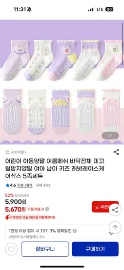 어린이 미끄럼방지 양말 5족 세트