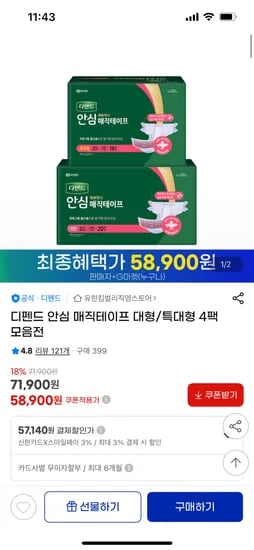 디펜드 안심 매직테이프 대형/특대형 4팩