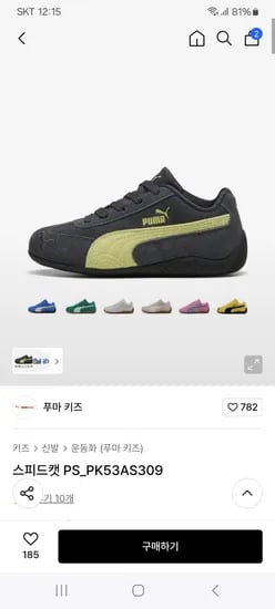 푸마키즈 스피드캣 PS 외 다양