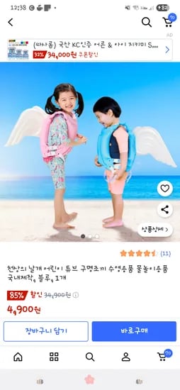 날개 어린이 구명조끼 1개