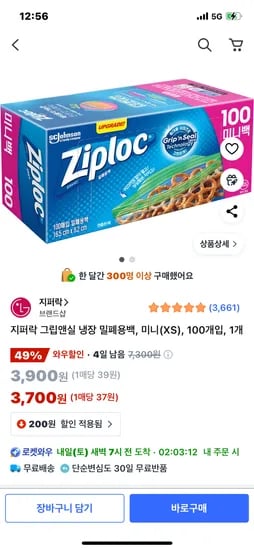 지퍼락 그립앤실 냉장 밀폐용백 미니 XS 100개입