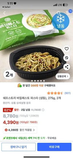 쉐프스토리 바질페스토 파스타 275g 2개
