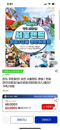서울랜드 연간이용권
