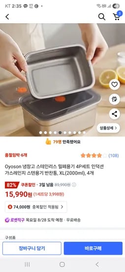 스테인레스 밀폐용기 XL 4개