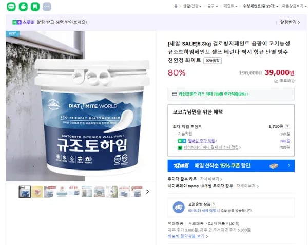 곰팡이 베란다페인트 규조토하임 5.3kg
