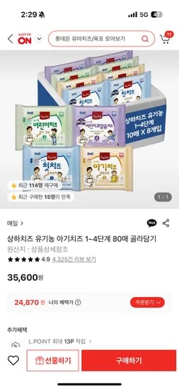 상하농원 유기농아기치즈 1단계 80매