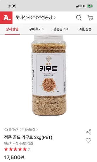골드 카무트 2kg
