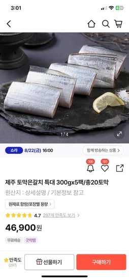 제주 토막은갈치 특대 300g x 5팩