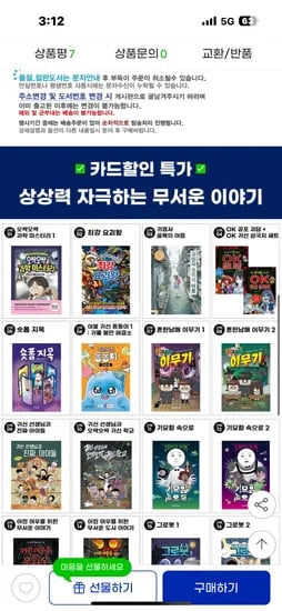 어린이 무서운이야기 모음전