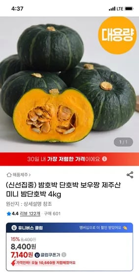 제주산 밤호박 4kg