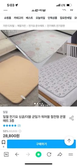 일월 워머블 절전형 온열매트 싱글/더블 1개