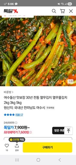 여수돌산 열무김치 열무물김치 2kg 3kg 5kg