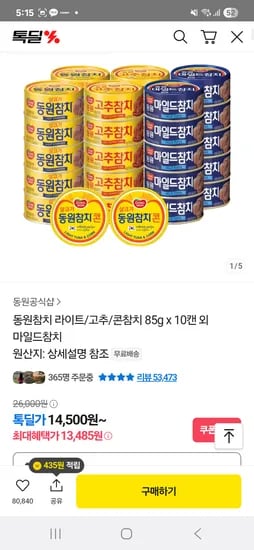 동원참치 라이트 6개 마일드 4개