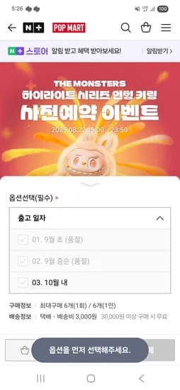 라부부 10월 도착