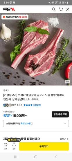 인생양고기 프리미엄 양갈비 300g 외 다양
