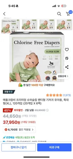 애플크럼비 기저귀