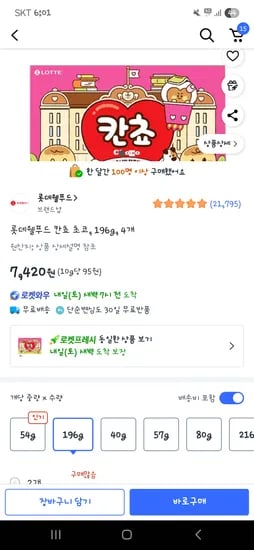롯데웰푸드 칸쵸 초코 196g 4개