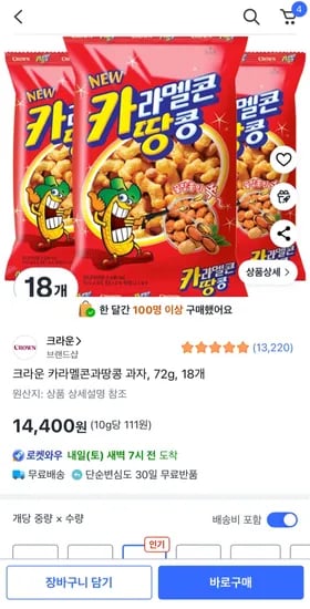 크라운 카라멜콘과땅콩 과자 72g 18개