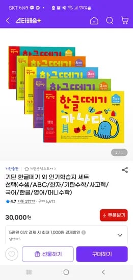 기탄 한글떼기 5권